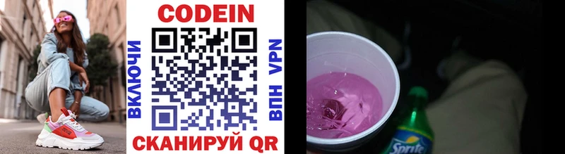 Кодеиновый сироп Lean напиток Lean (лин)  Купить  Лакинск 